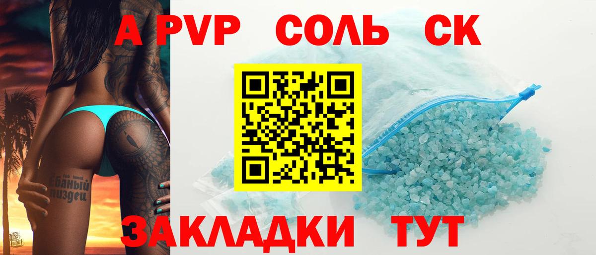 Alpha-PVP Соль Чебаркуль