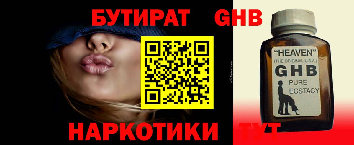 Бутират бутандиол  Вход с VPN  Чебаркуль 