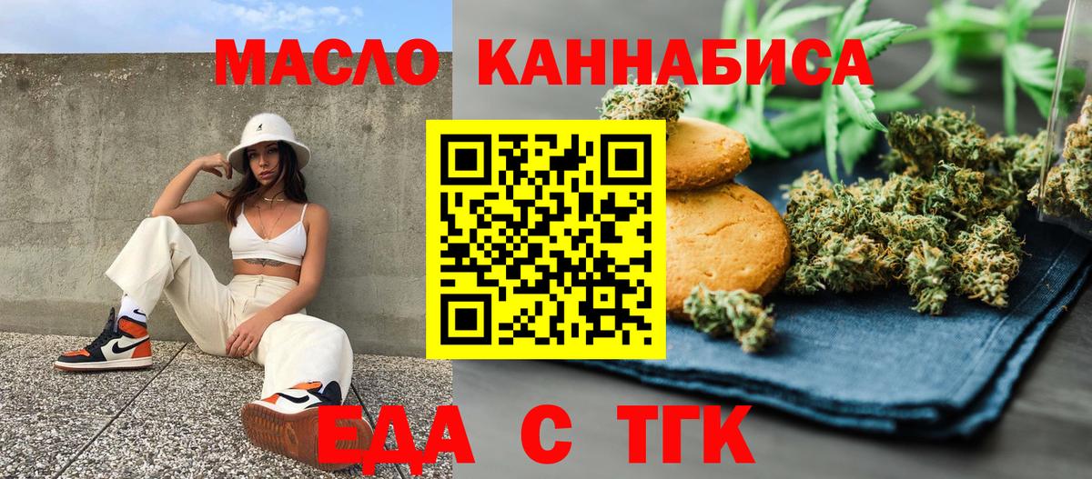 Еда ТГК марихуана  Вход с VPN  Чебаркуль 