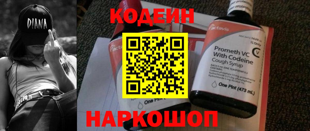 Кодеиновый сироп Lean Purple Drank  Вход с VPN  Кодеин напиток Lean (лин)  Чебаркуль 