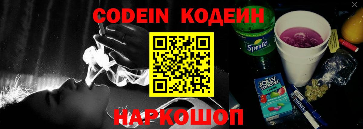 Кодеин напиток Lean (лин) Чебаркуль