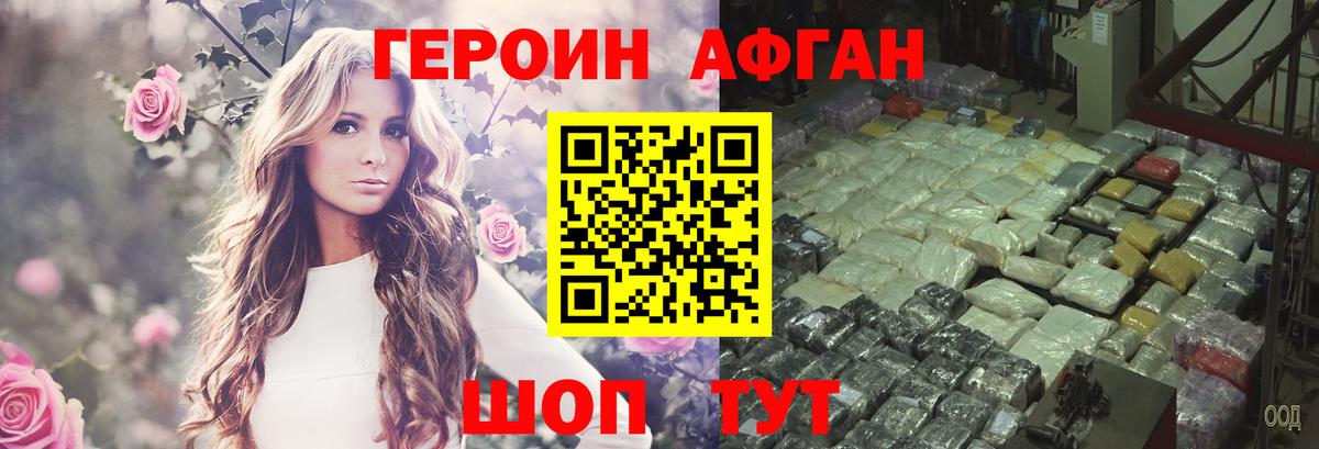Чебаркуль  Героин афганец  Вход с VPN 