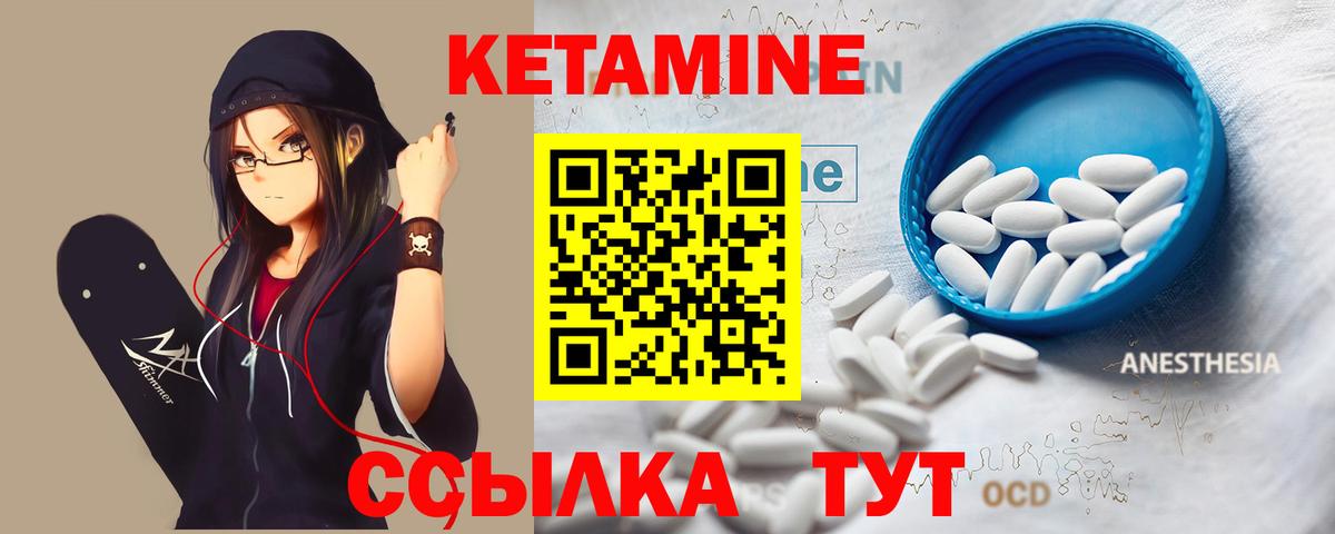 Кетамин VHQ  Вход с VPN  Кетамин VHQ  Чебаркуль 