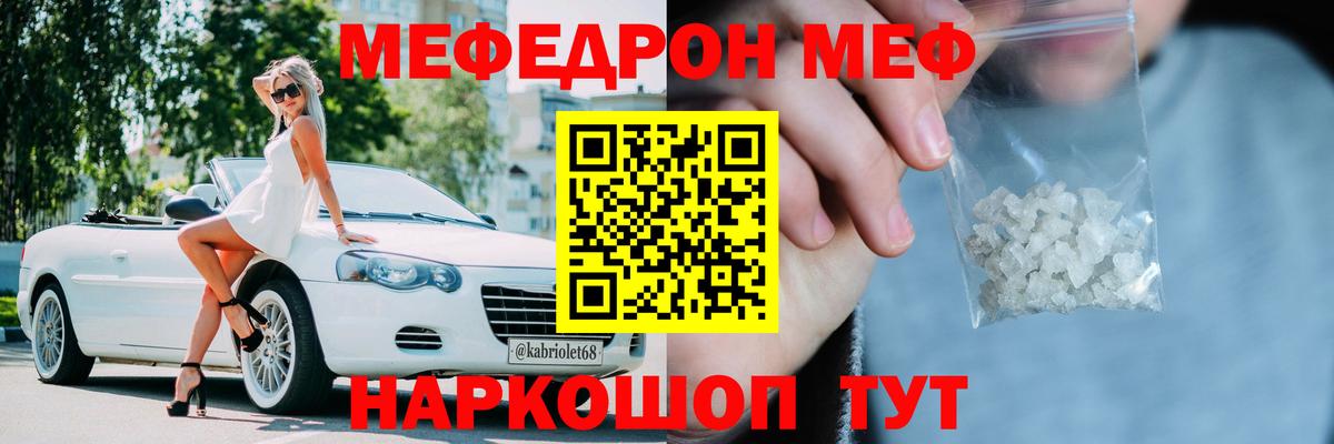 Чебаркуль  Мефедрон  Вход с VPN  Меф mephedrone 